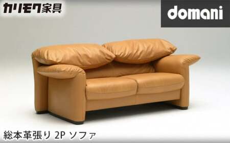 [カリモク家具] ドマーニ総本革張り2Pソファ[ZSA842モデル]