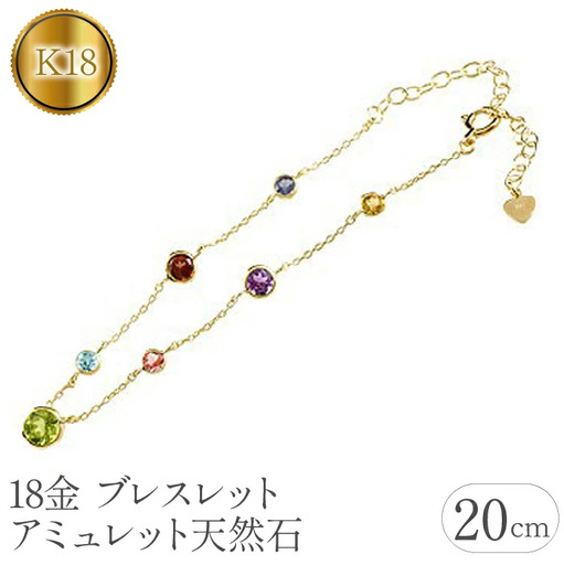 18金 ブレスレット k18 レディース 20cm 宝石 ゴールド アミュレット 7色 イエローゴールドK18 18k 天然石 お守り ジュエリー シンプル 普段 使い 山梨県 昭和町 管理番号150410101y  