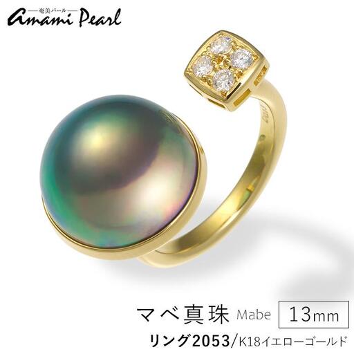 【奄美パール】奄美の輝き®×虹珠　マベ真珠 13mm K18イエローゴールド巻リング2053＜数量限定＞