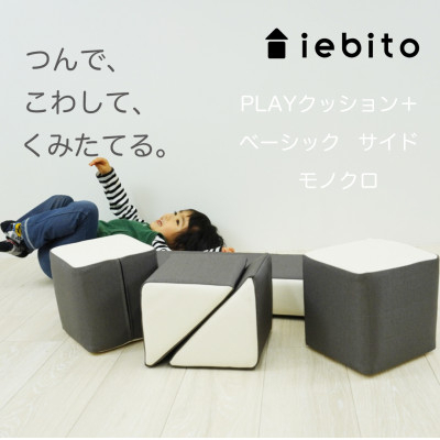 知育玩具 PLAYクッション ベーシック サイド モノクロ