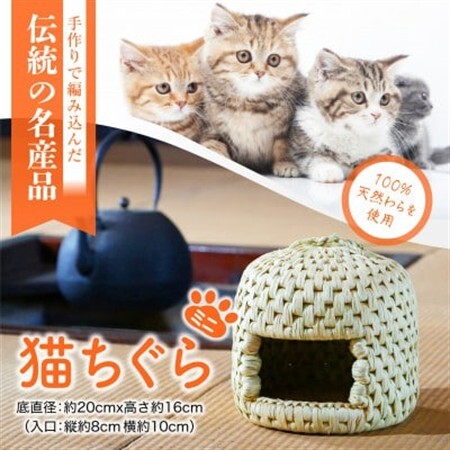 伝統工芸 猫ちぐら ミニサイズ 関川村の匠技