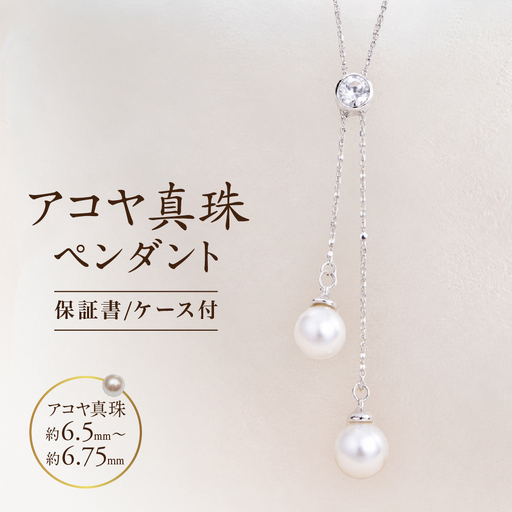 50-05アコヤ真珠ペンダント