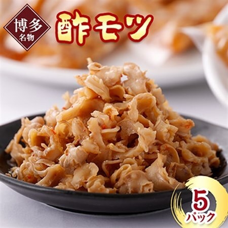 《博多名物》酢モツ(合計950g)_惣菜・加工品     肉  豚肉 _【配送不可地域：離島】【1147926】