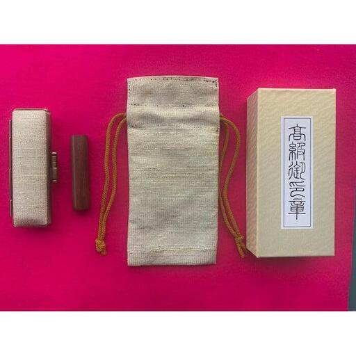 【京都光林堂】＜結寿の木（ゆすのき）＞銀行印 ・ねん金糸ケース・ねん金糸印袋セット（男性用）