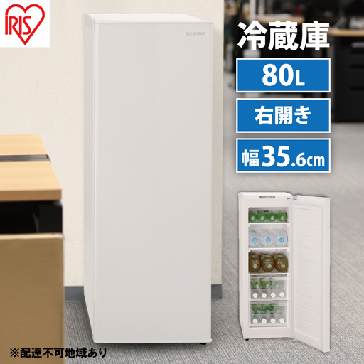 スリム冷蔵庫 80LIRSN-8A-W ホワイト アイリスオーヤマ 冷蔵庫