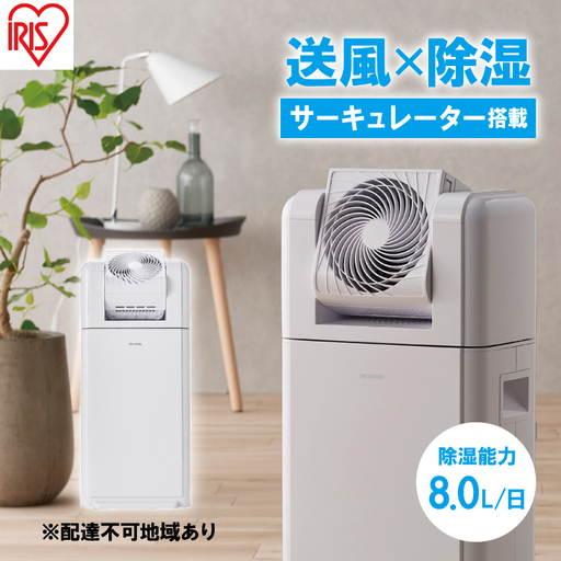 サーキュレーター 除湿器  IJDC-N80-W ホワイト 除湿器