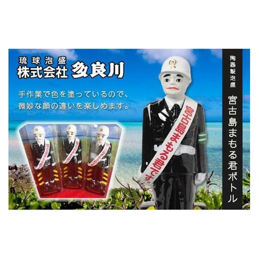 宮古島まもる君ボトル