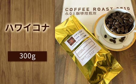 ハワイコナ !300g コーヒー [お届け商品:粉]