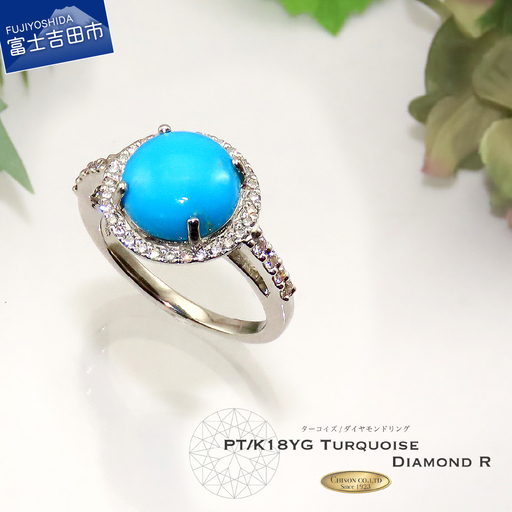 リング 3ct 天然ターコイズ ダイヤモンド リング プラチナ トルコ石 ジュエリー