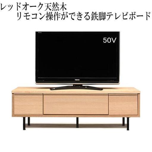 【幅149.4 奥行42 高さ46】ビビ150テレビボード（レッドオーク）