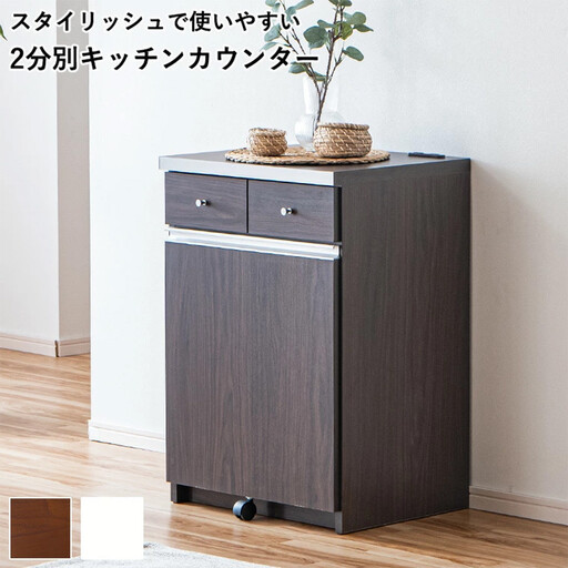 大川家具 ゴミ箱 カウンター ダストカウンター 幅55cm コンセント付き ゴミの分別ができる 【ブラウン】
