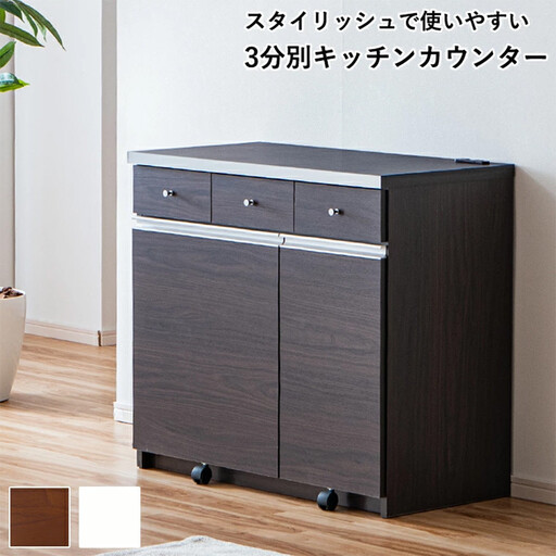 大川家具 ゴミ箱 カウンター ダストカウンター 幅90cm コンセント付き ゴミの分別ができる【ブラウン】