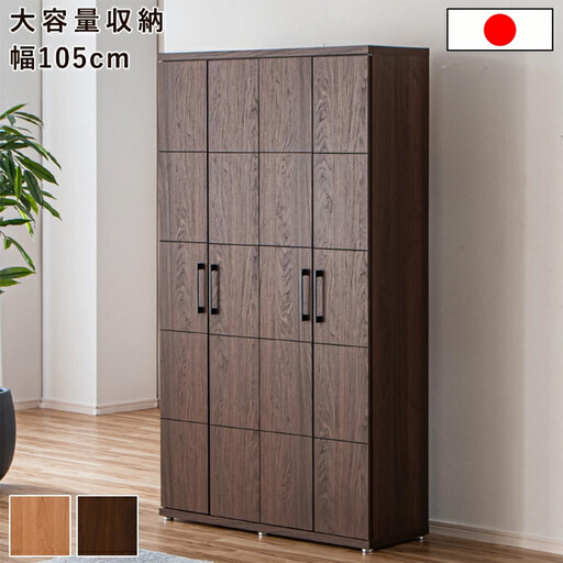 家具 靴 収納 玄関収納 幅105cm シューズボックス ラック【ブラウン】