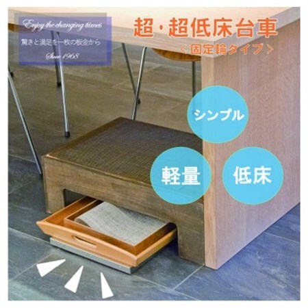 超・超低床台車〈固定輪タイプ〉_雑貨     雑貨・日用品  日用品 _【1368100】
