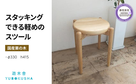 【藤枝家具】丸スツールST 椅子 椅子