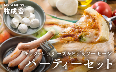 [牧成舎]チーズを堪能(プチモッツァレラ&チーズたっぷりピザ&チーズ入りソーセージ)