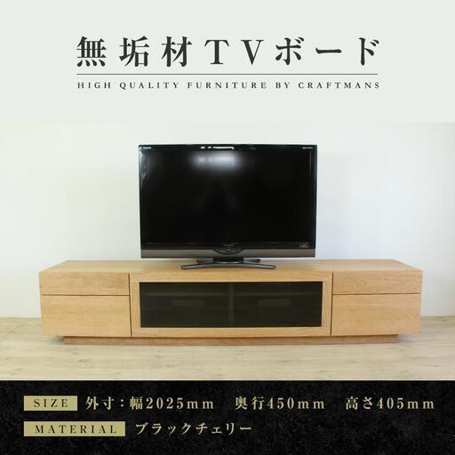 【大川家具】無垢材 テレビボード ハイタイプ テレビ台 TV台 凛 type2 幅2000 ブラックチェリー ナチュラル インテリア 収納 国産 完成品 組み立て不要 高級感 北欧【設置付き】