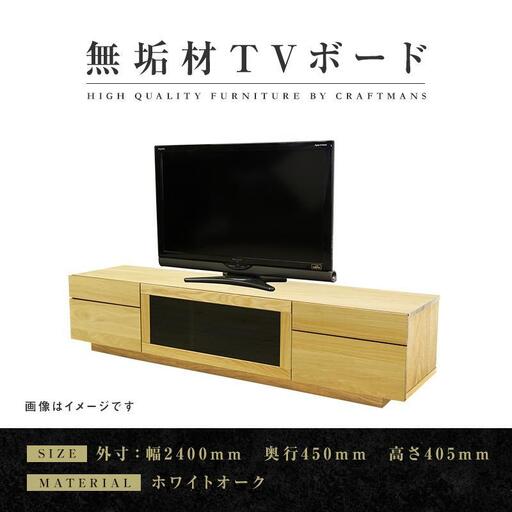 【大川家具】無垢材 テレビボード ハイタイプ テレビ台 TV台 凛 type2 幅2400 ホワイトオーク ナチュラル インテリア 収納 国産 完成品 組み立て不要 高級感 北欧【設置付き】