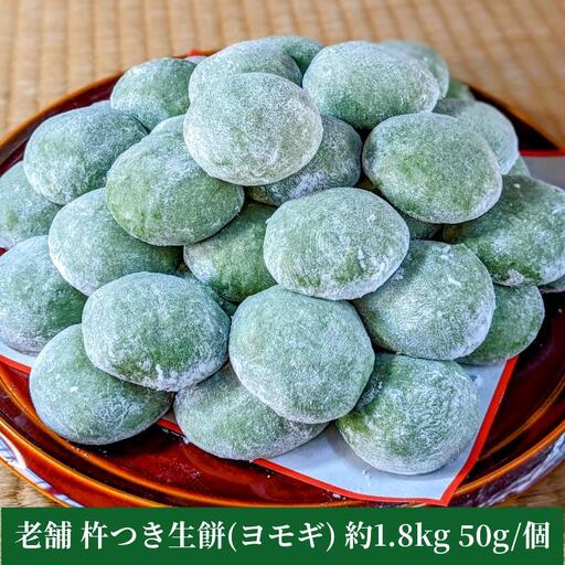 老舗の杵つきたて生丸餅 合計 約1.8kg よもぎ入り