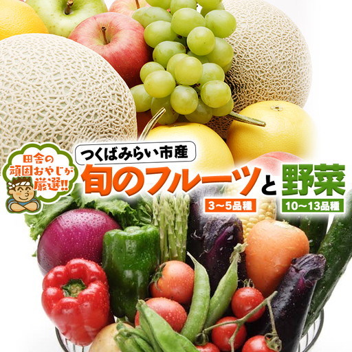旬のフルーツ と 野菜 の セット シャインマスカット いちご メロン トマト さつまいも
