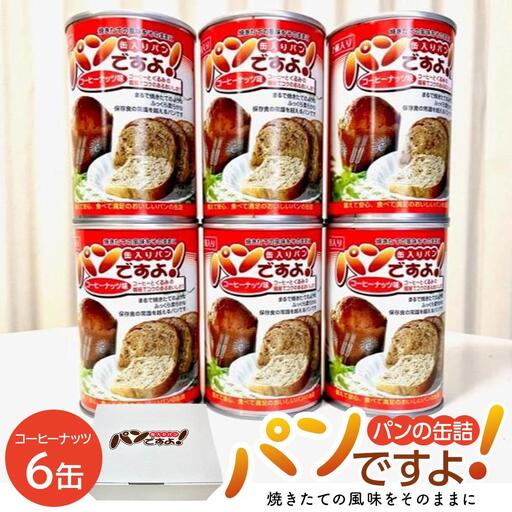 缶入りパン「パンですよ！」　コーヒーナッツ6缶入り