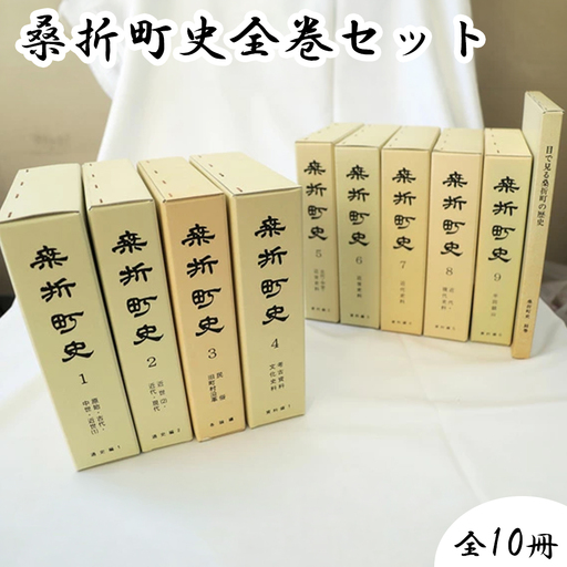 桑折町史全巻セット [07301-0032]