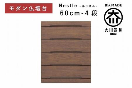 仏壇台 下台 チェスト 幅60-4段 スライドカウンター付き 引き出し収納「Nestle-ネッスル」ウォールナット材 大川家具 木製 無垢材【丸田木工】