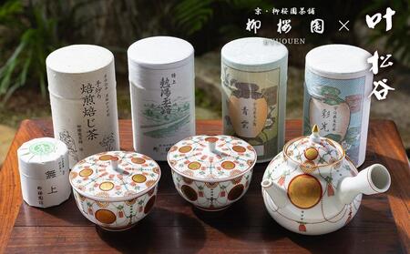 [柳桜園×京焼]最高級茶各種詰合せ×京焼茶器セット(叶松谷作 赤絵金襴手瓔珞急須&蓋付汲出2客)