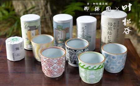 [柳桜園×京焼]最高級茶各種詰合せ×京焼茶器セット(叶松谷作 洋彩幾何文湯碗5客)