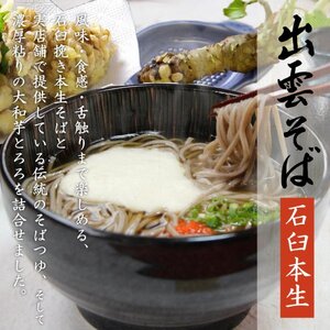 奥出雲そば一福 八割生そば大和芋セット(4人前)[とろろ 蕎麦 ソバ ヤマトイモ 出雲そば A-82]