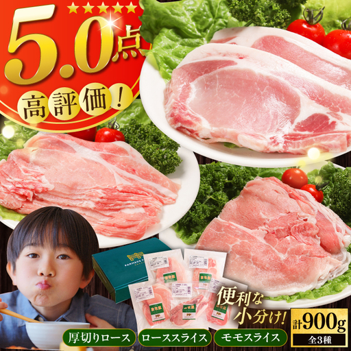 豚肉3種セット ロース2種・モモ 化粧箱入り 放牧豚 北海道 [AXBA011]