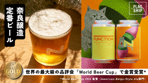 FUNCTION（奈良醸造の定番缶ビール）1本350ml×4本セット クラフトビール I-223