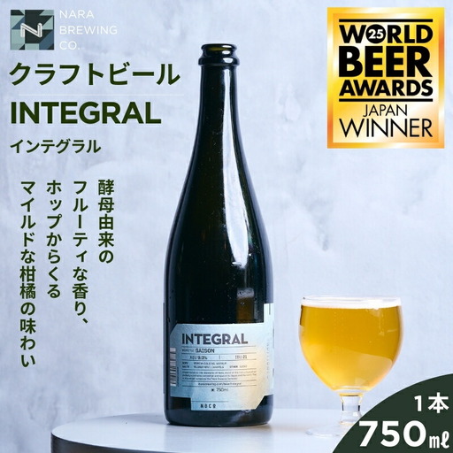 クラフトビール セゾンスタイルのボトルビール 750ml 瓶ビール I-178