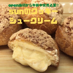 ケーキ屋SUNのクッキーシュークリーム6個