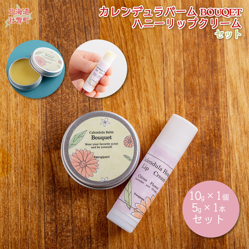 カレンデュラバーム1個（BOUQET）とリップクリーム1本（Citrus Flower）のセット SBTX010-2