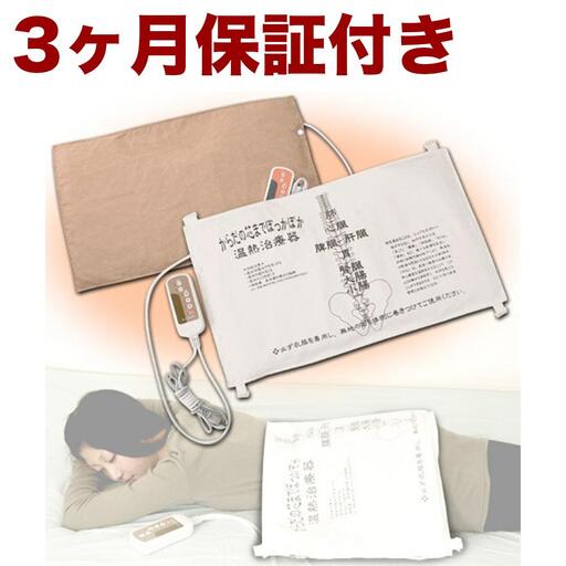 温熱治療器 ぽっかぽか SB58217