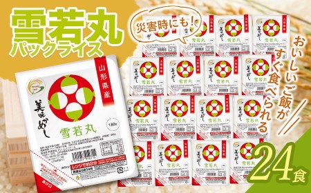 雪若丸 パックライス 180g × 24P 山形県産 