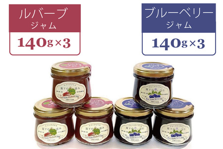 ぶんぶく亭「Stoneジャムセット(6本)」信濃町産ブルーベリージャム3瓶と赤いルバーブジャム3瓶の詰め合わせ[長野県信濃町ふるさと納税]