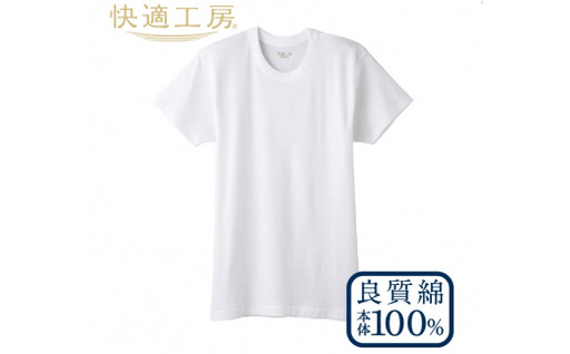 【7月20日受付終了】【グンゼ 快適工房】半袖肌着 男性用 丸首 ホワイト Mサイズ（3枚セット）　012-H-GZ001-丸M