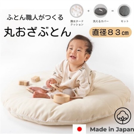 【直径83cm　ふかふかプレイマット】ヌード撥水生地　無添加Wガーゼクッション　カバー付(生成り)_雑貨・日用品 ベビー用品    雑貨・日用品  家具・インテリア   雑貨・日用品 布団 寝具 _【1378277】