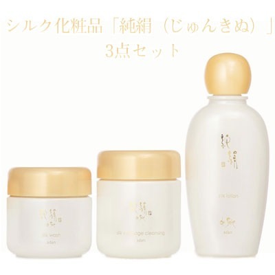【アーダン】シルク化粧品「純絹（じゅんきぬ）」3点セット