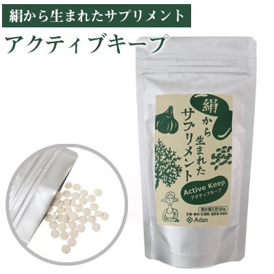 【アーダン】絹から生まれたサプリメント「アクティブキープ」160g