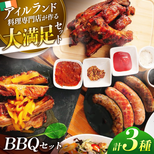 焼肉 バーベキューセット 島根県松江市/アーティストリー&アイ合同会社(巨人のシチューハウス)[ALEB002] 焼肉 焼肉