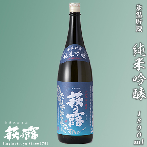 【I-270】福井弥平商店 萩乃露 氷温貯蔵 純米吟醸 ［高島屋選定品］