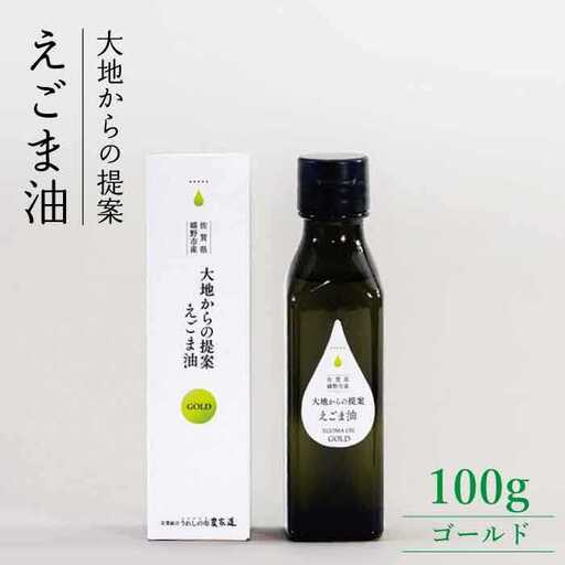 えごま油ゴールド100g NAY001 えごま油
