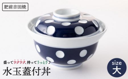 水玉蓋付丼(大) NAZ003 