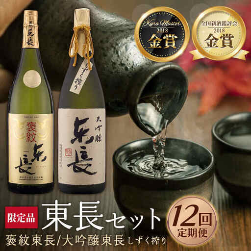 【定期便】 日本酒 2種飲みくらべ NAH029 日本酒 全12回