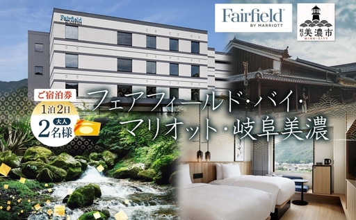 宿泊券 フェアフィールド 岐阜美濃 ホテル 宿泊券