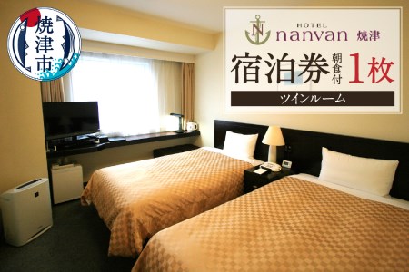 ホテルnanvan 宿泊券 ツイン (a58-002)