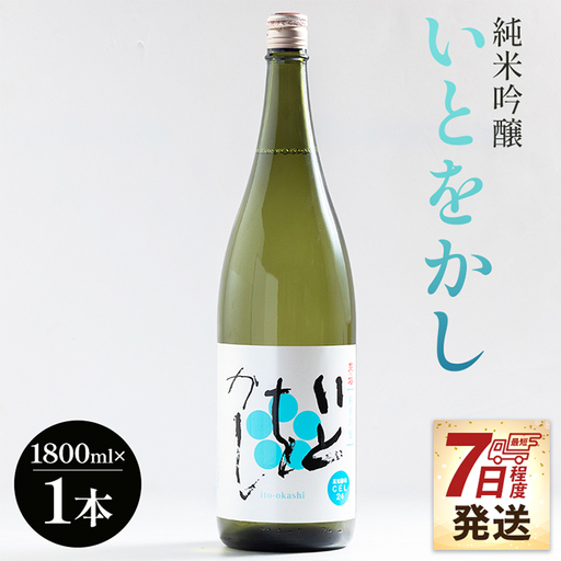 日本酒 いとをかし 純米吟醸 一升瓶 日本酒 gs-0166
